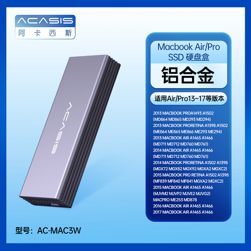 Acasis阿卡西斯macbook pro/AIR移动硬盘盒 USB3.0固态硬盘盒 电脑硬件/显示器/电脑周边 硬盘盒 原图主图