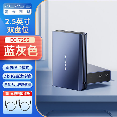 2.5寸固态硬盘盒双盘位阵列盒