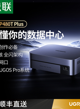 绿联DXP480T Plus雷电全闪M.2四盘位NAS网络存储服务器万兆网口