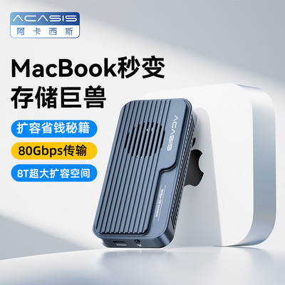 阿卡西斯TB501PRO80Gbps硬盘盒