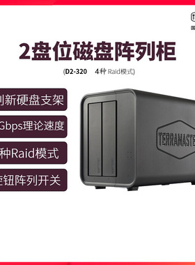 新品铁威马多盘位D2/D6-320/D8磁盘柜10gb带宽gen2硬盘盒type-c口