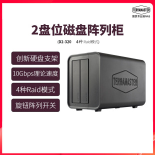 D8磁盘柜10gb带宽gen2硬盘盒type 新品 320 c口 铁威马多盘位D2