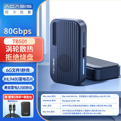 阿卡西斯雷电5硬盘盒80Gbps兼容雷电5/4/3/USB4固态硬盘盒外置Mac