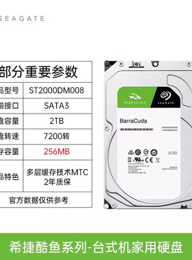 全新国行正品希捷酷鱼系列2T/4T/6T台式机硬盘大缓存ST2000DM008