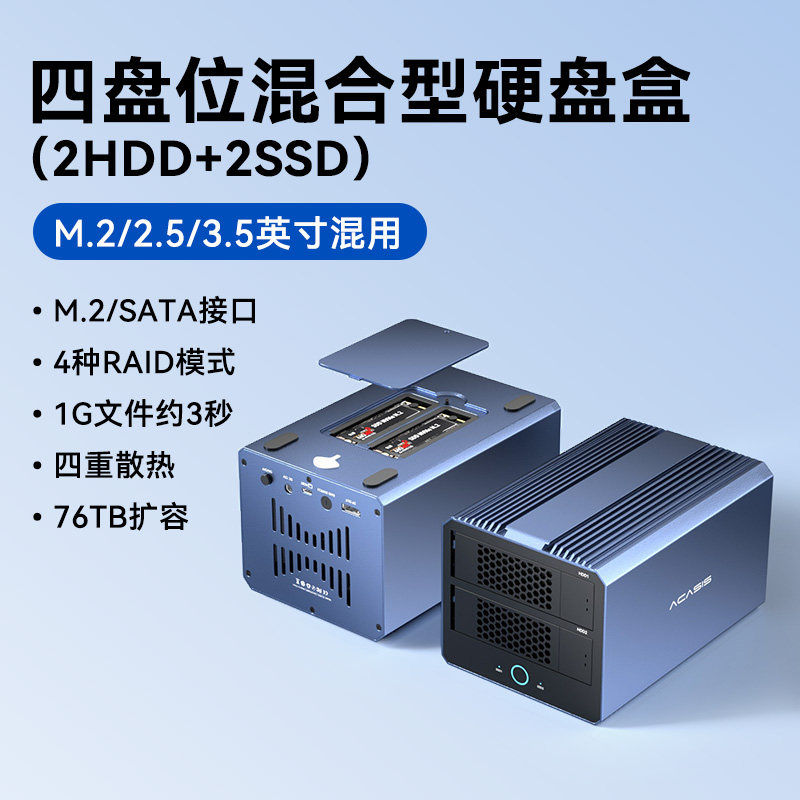 阿卡西斯4盘位阵列硬盘盒混合矩磁盘柜SATA硬盘M.2高速40Gbps