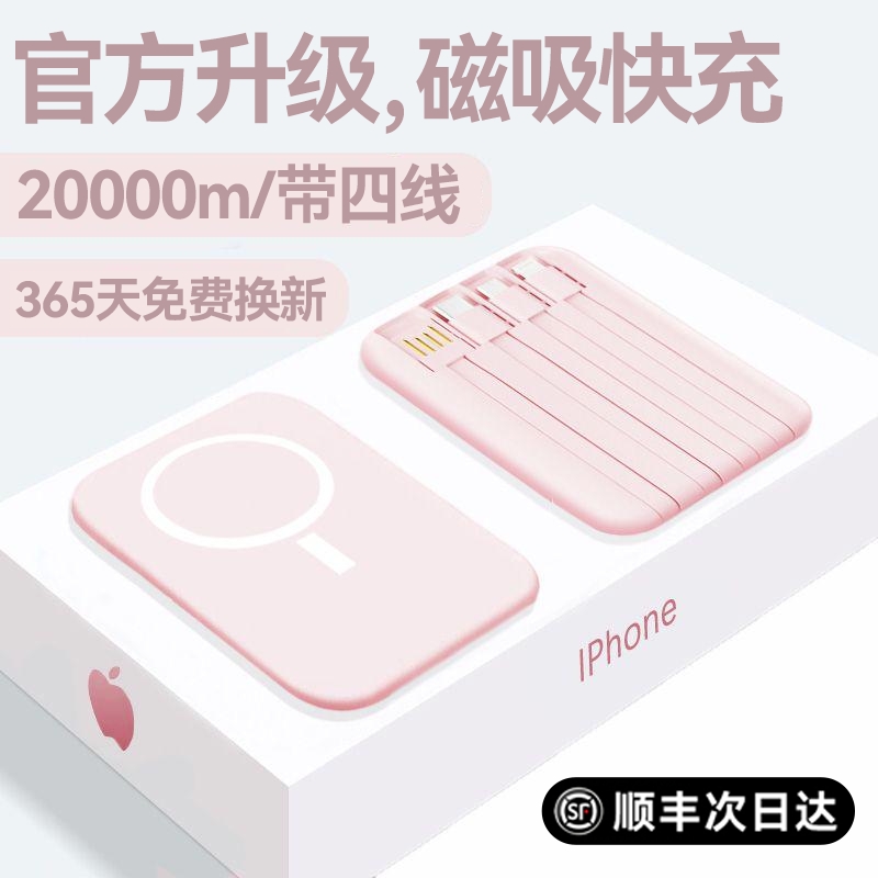 充电宝3C认证】2025新款磁吸无线快充大容量20000自带线适用苹果