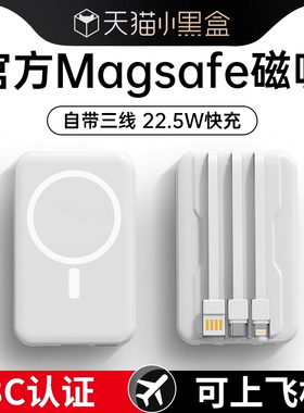 磁吸充电宝3C认证可上飞机适用苹果2025新款便携无线快充magsafe