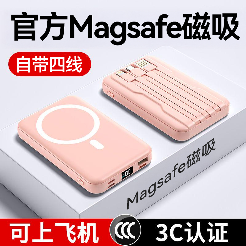 充电宝3C认证2025新款磁吸无线快充大容量自带线适用苹果magsafe