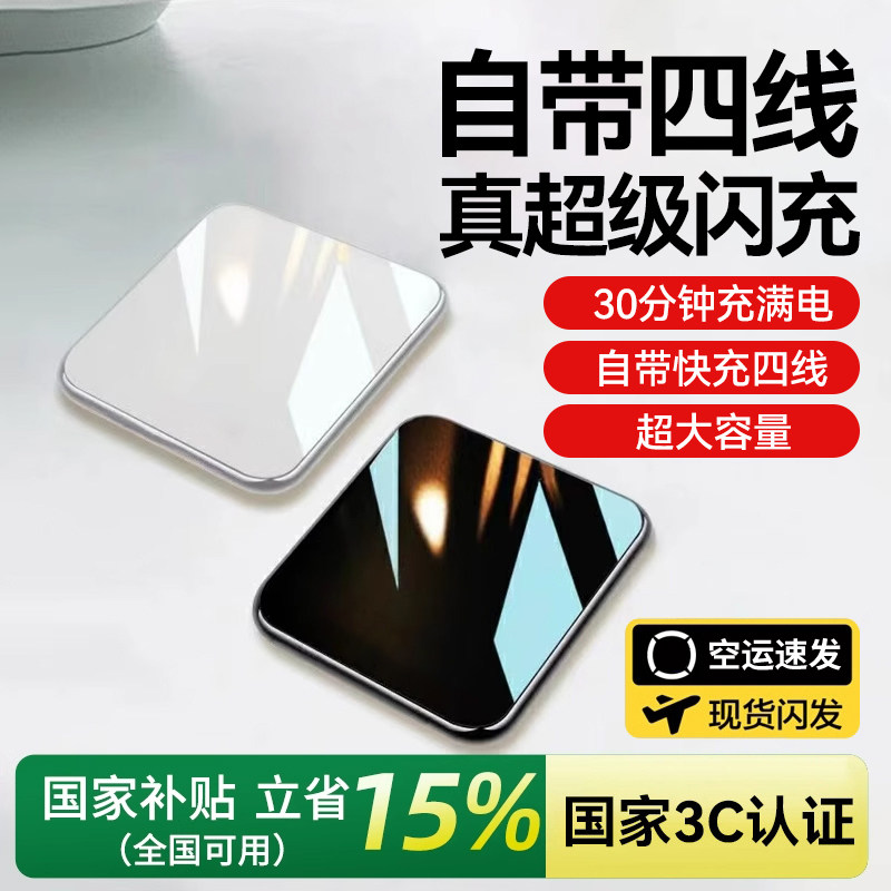 【充电宝3c认证可上飞机】2025新款20000毫安自带线快充移