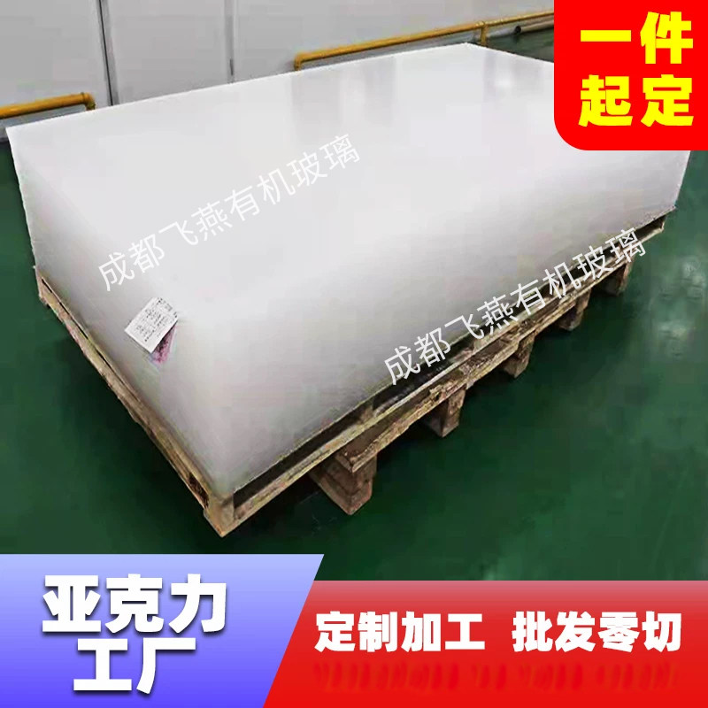 亚克力乳白色厚板瓷白硬塑料板灯扩散灯罩透光板激光切割加工定制