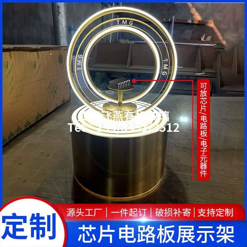 充电式发光芯片集成电路板电子元器件展示架陈列架LED展台亚克力