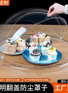 圆形透明食品凉菜蛋糕翻盖防尘罩