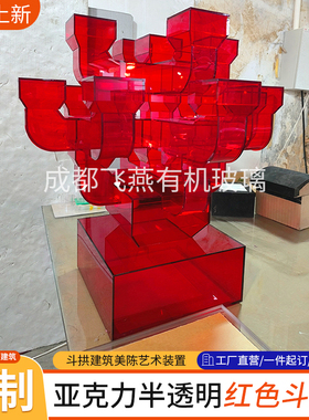 亚克力半透明红色斗拱新中式榫卯古建筑凉亭阁楼屋檐异形庭院装饰