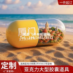 亚克力时光胶囊商场大型美陈装饰椭圆异形药丸空心罩地标庆典道具