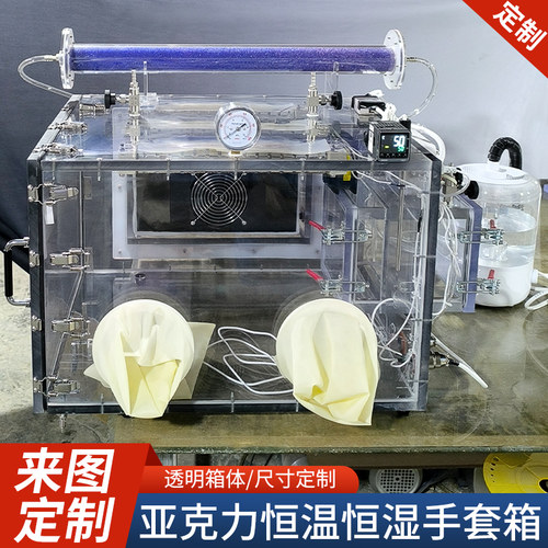 恒温恒湿控制手套箱手套箱实验箱