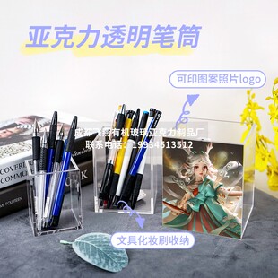 亚克力透明方形笔筒印图案照片logo广告定制文具化妆刷收纳整理