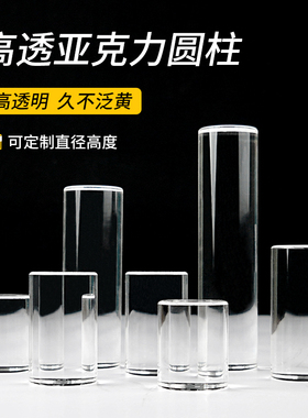亚克力实心圆柱棒珠宝首饰展示架底座手办香水饰品底托悬浮摄影