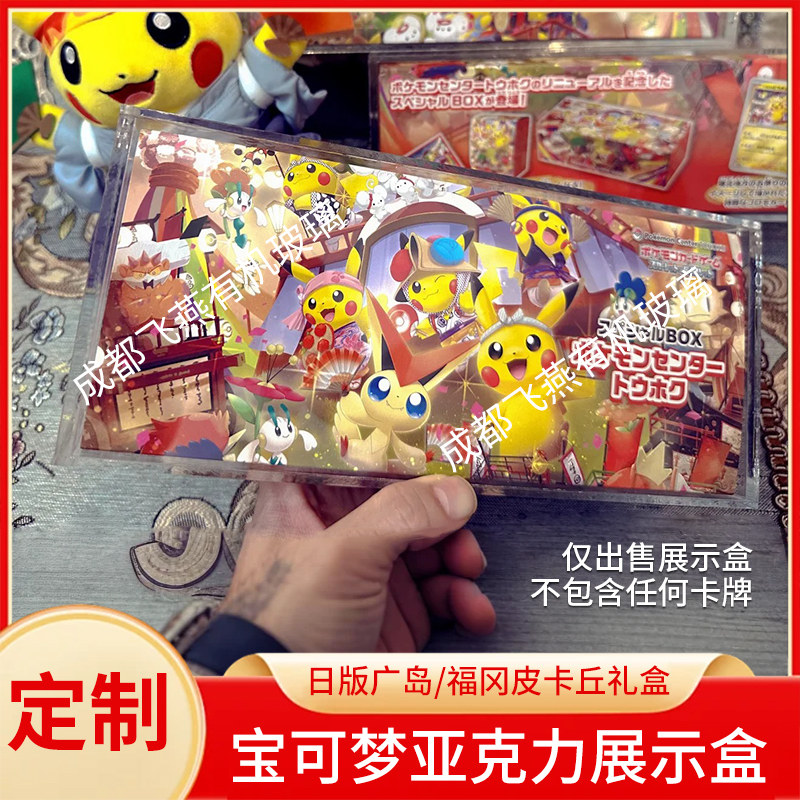 宝可梦皮卡丘透明抽拉防尘卡牌盒图片