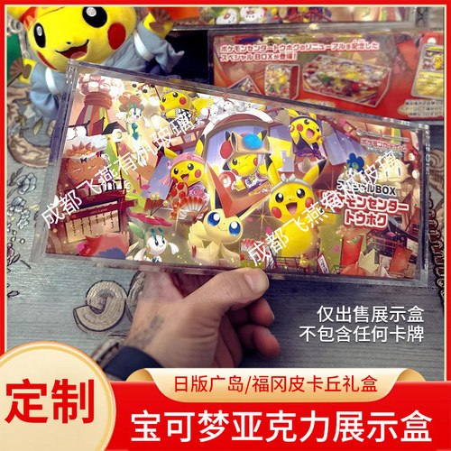 宝可梦皮亚克力抽拉防尘卡牌盒