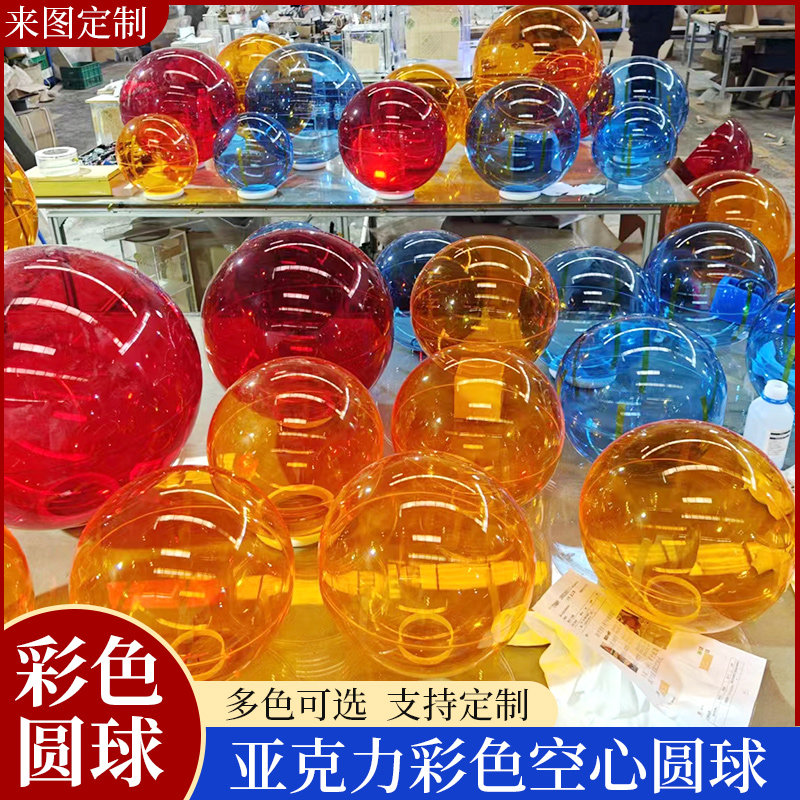 亚克力彩色半透明半球罩拼接圆球装饰道具防尘罩吹塑灯泡吸塑灯罩