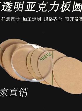 高透明亚克力亚克力板圆片