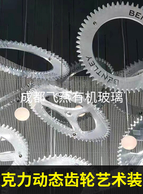 亚克力户外艺术装置动态发光齿轮