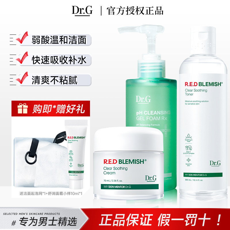 韩国dr.g男士洗面奶套装控油祛痘补水保湿收缩毛孔擦脸油的护肤品