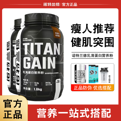 诺特兰德tg增肌粉1600g