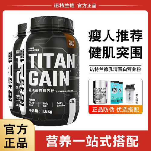 诺特兰德tg增肌粉1600g
