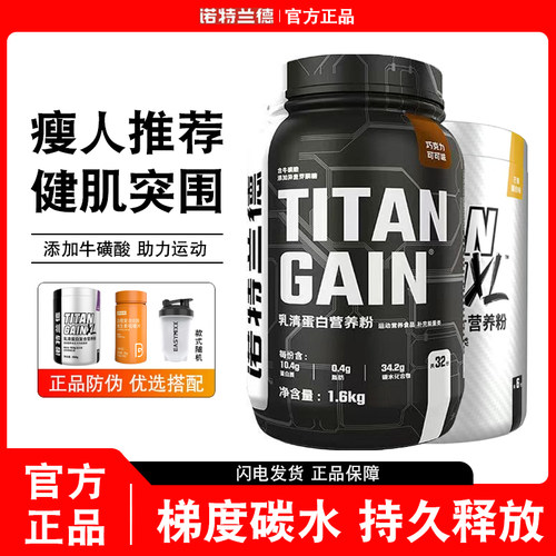 诺特兰德tg增肌粉乳清蛋白营养粉