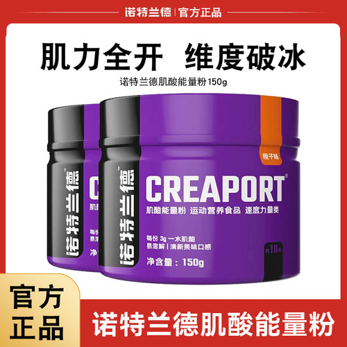 诺特兰德载体肌酸一水肌酸