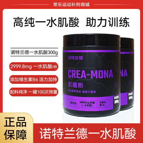诺特兰德一水肌酸粉300g