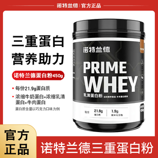 诺特兰德三重蛋白乳清蛋白质粉1磅whey蛋白质粉450克蛋白营养粉
