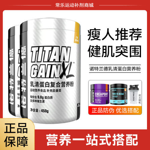 诺特兰德TG增肌粉450g乳清蛋白质粉健身营养粉训练健身正品
