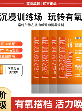 诺特兰德左旋肉碱20万二十万便携小盒装左旋1万2000mg*5条/盒