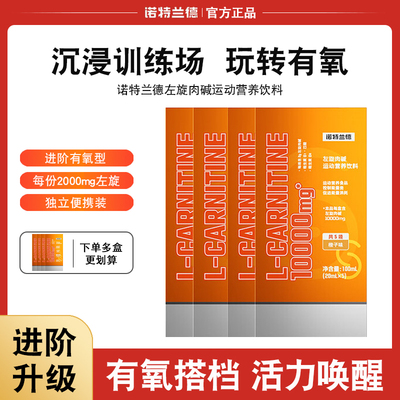 诺特兰德左旋肉碱20万二十万便携小盒装左旋1万2000mg*5条/盒