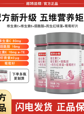 诺特兰德维生素c+维e烟酰胺葡萄籽咀嚼片女士男士vcve官方正品维c