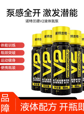 诺特兰德液体氮泵健身饮料训练运动补剂体育长跑耐力爆发力非肌酸