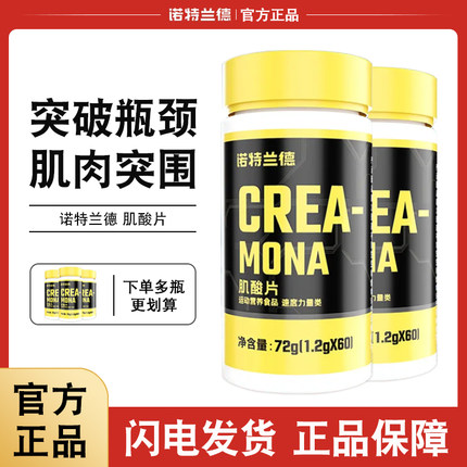 诺特兰德肌酸片一水肌酸健身运动补剂 肌酸片剂 非支链氮泵bcaa