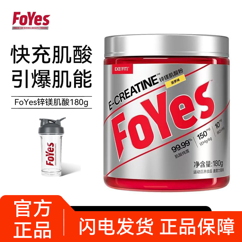 FoYes锌镁肌酸180g一水肌酸耐力爆发力非氮泵氨基酸健身蛋白粉男,保健食品/膳食营养补充食品,氨基酸/支链氨基酸/谷氨酰胺,淘宝优惠券,粉丝福利购,淘宝优惠卷