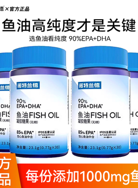 诺特兰德鱼油欧米伽3EPA+DHAomega3深海无糖型健身omega3鱼油