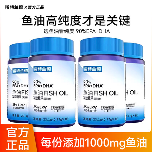 诺特兰德鱼油无糖型EPA+DHA正品