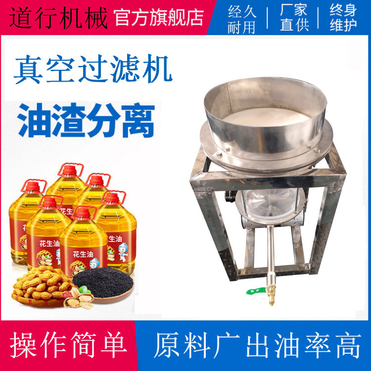 小型食用油过滤机芝麻大豆油滤油机榨油机配套真空过滤油渣分离机