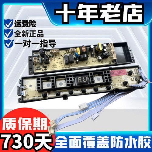 海信洗衣机电脑板XQB90-Q3505P