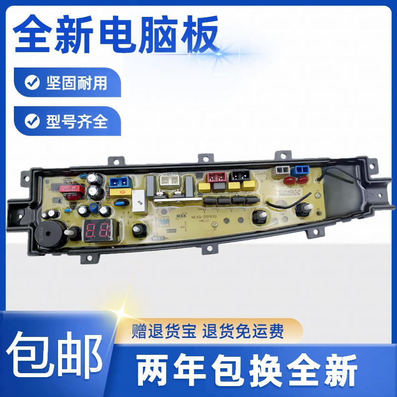 中欧XQB100-833SCP XQB120-833G洗衣机电脑板控制主板ZO1833-SC