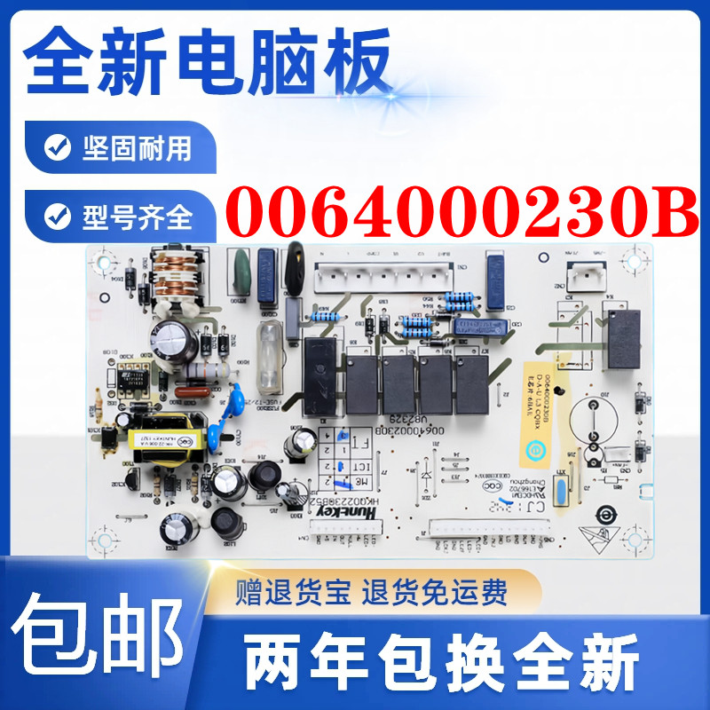 海尔冰箱0064000230B/BCD-216SDCX/226ST/226SC电源电脑主板
