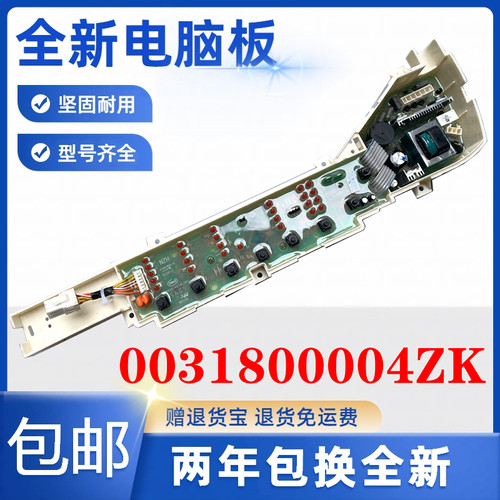 海尔洗衣机电脑板EB80M2WH/EB70Z2WD/EB75Z2WD/B6516Z61/EB60Z2WH