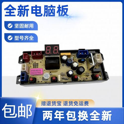 志高XQB150-6C68/XQB130-5C68/HF-ZM58Z-FGL洗衣机电脑主板线路版