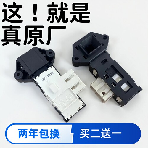 适配荣事达RG-F7011S/F8011S/F7026BWN滚筒洗衣机门锁 安装简单