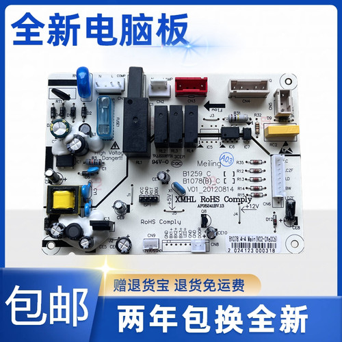 美菱冰箱BCD450ZE9A 450ZE9N电源板控制板主板电脑电路板B1078